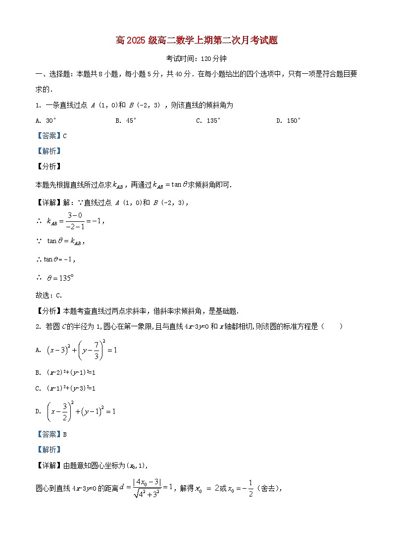 重庆市荣昌区2023_2024学年高二数学上学期12月月考试题含解析第1页