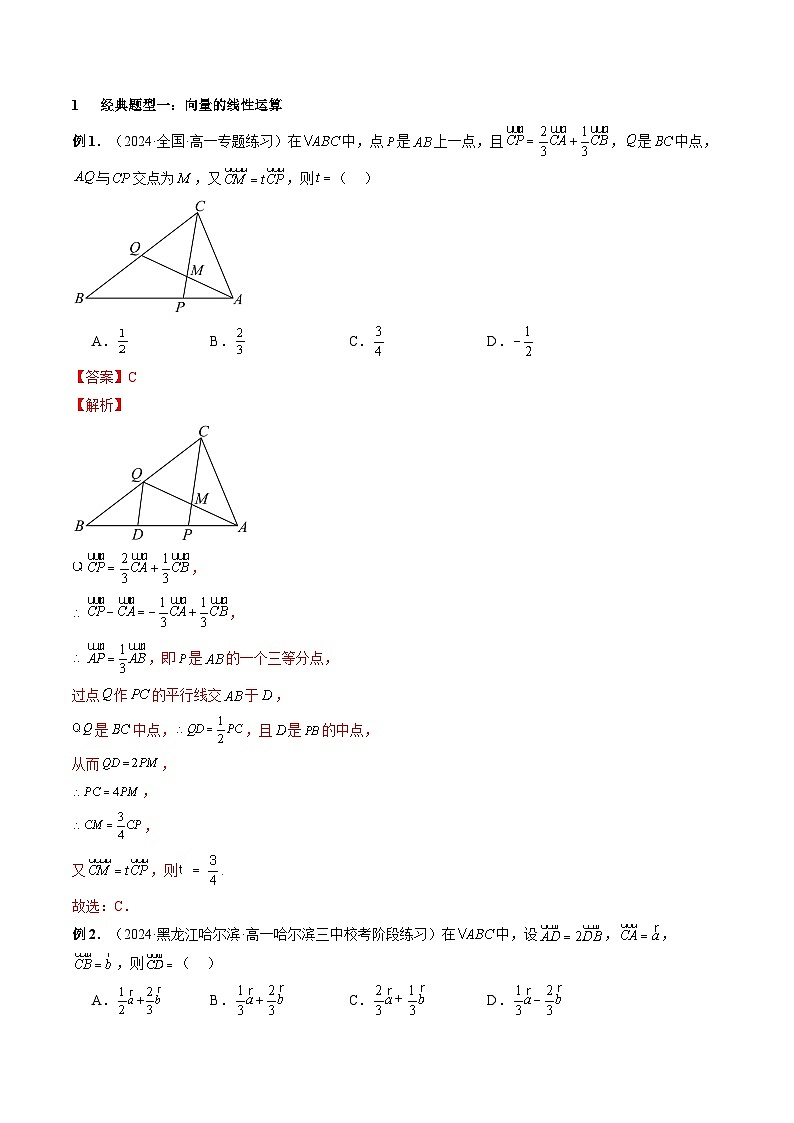 第六章 平面向量及其应用章末经典习题【84题】（解析版）第2页