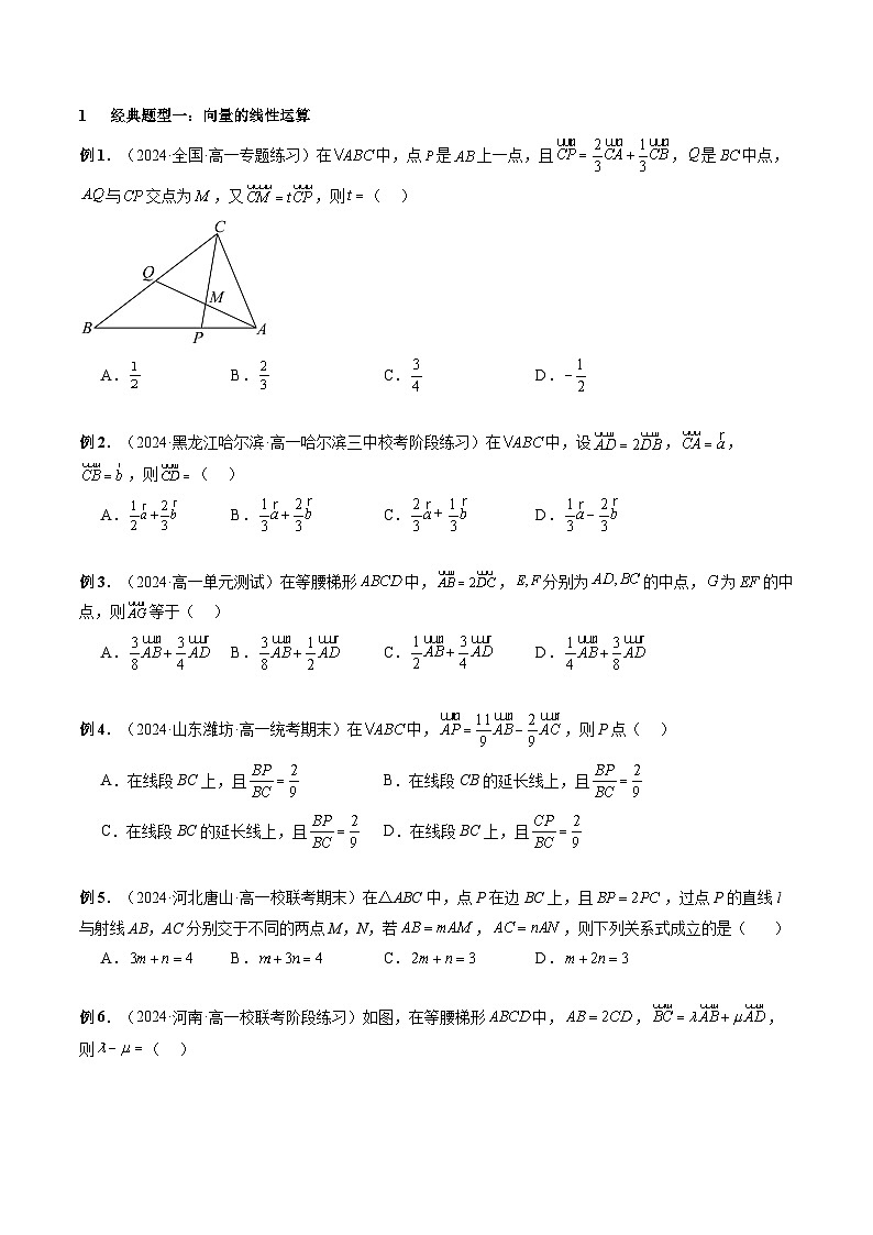 第六章 平面向量及其应用章末经典习题【84题】（原卷版）第2页
