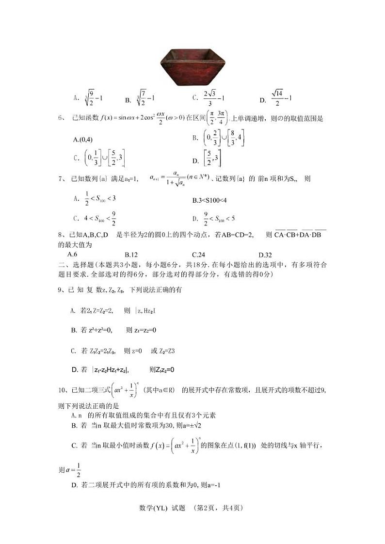 数学丨湖南省长沙市雅礼中学2025届高三1月期末综合自主测试数学试卷及答案第2页