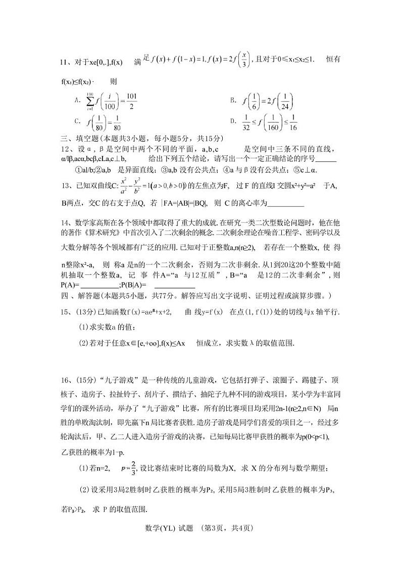 数学丨湖南省长沙市雅礼中学2025届高三1月期末综合自主测试数学试卷及答案第3页