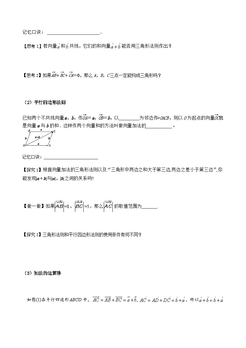 人教A版高中数学(必修第二册)导学案6.2.1向量的加法运算（原卷版）第3页