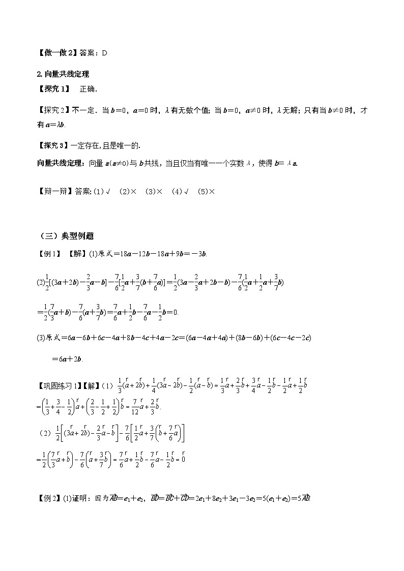 人教A版高中数学(必修第二册)导学案6.2.3向量的数乘运算（解析版）第2页