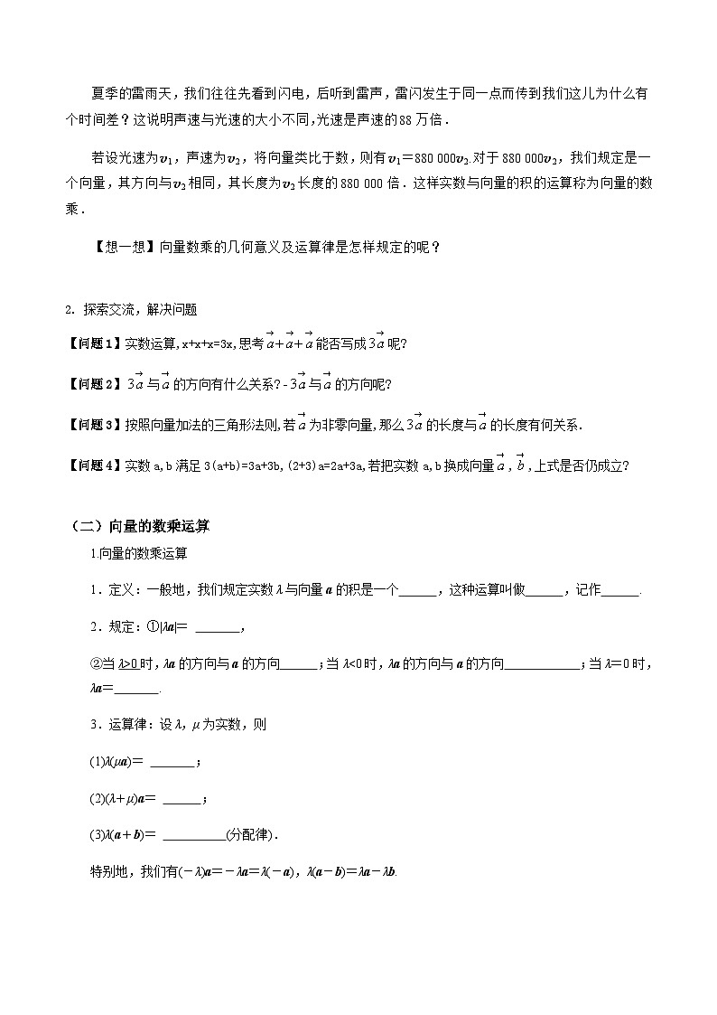 人教A版高中数学(必修第二册)导学案6.2.3向量的数乘运算（原卷版）第2页