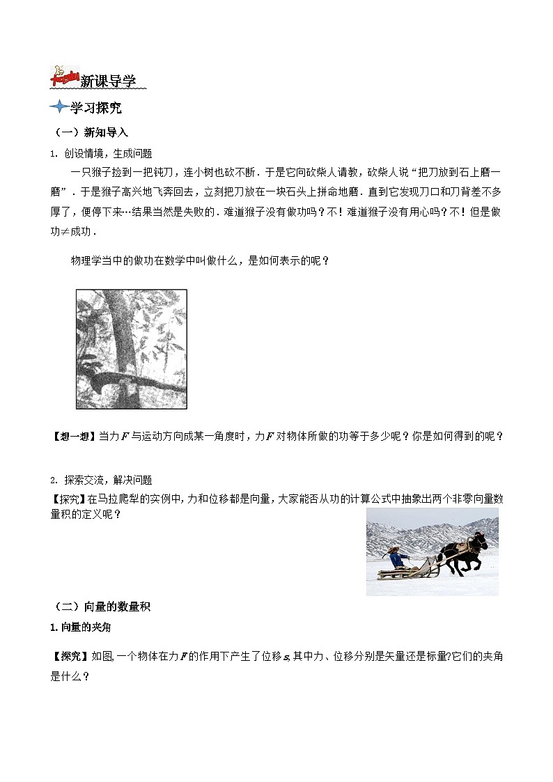 人教A版高中数学(必修第二册)导学案6.2.4向量的数量积（原卷版）第2页