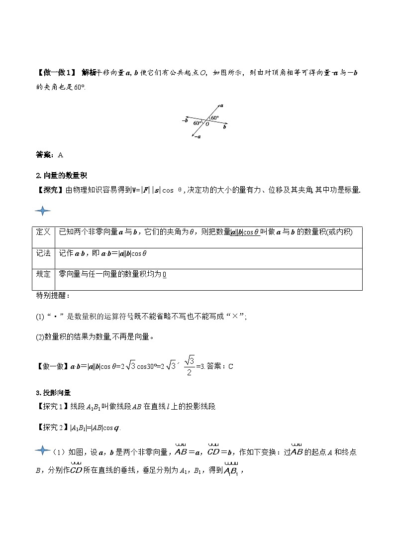 人教A版高中数学(必修第二册)导学案6.2.4向量的数量积（解析版）第2页
