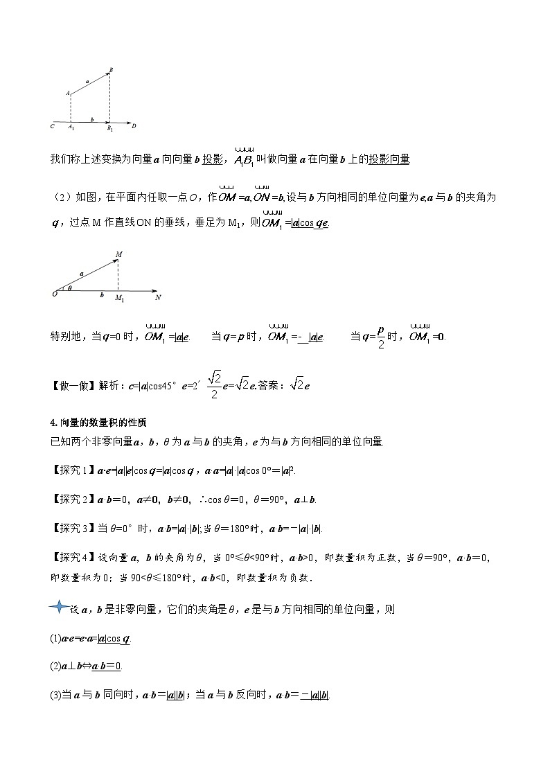 人教A版高中数学(必修第二册)导学案6.2.4向量的数量积（解析版）第3页