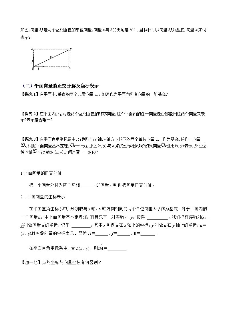 人教A版高中数学(必修第二册)导学案6.3.2平面向量的正交分解及坐标表示（原卷版）第2页