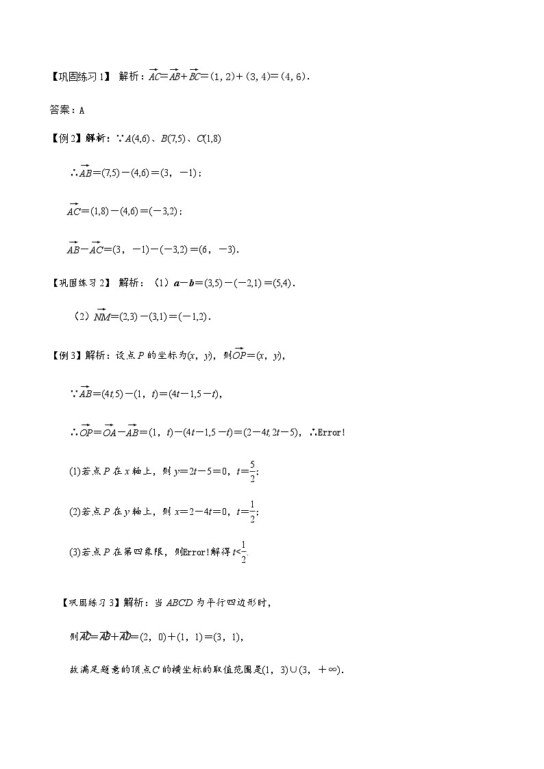人教A版高中数学(必修第二册)导学案6.3.3平面向量的加减运算的坐标表示（解析版）第2页