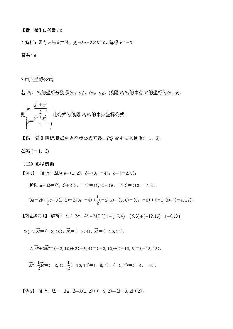 人教A版高中数学(必修第二册)导学案6.3.4平面向量数乘运算的坐标表示（解析版）第2页