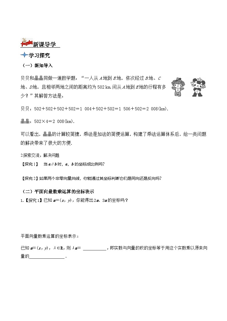 人教A版高中数学(必修第二册)导学案6.3.4平面向量的数乘运算的坐标表示（原卷版）第2页