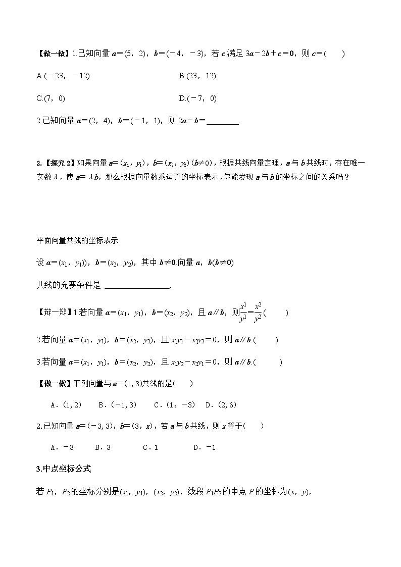 人教A版高中数学(必修第二册)导学案6.3.4平面向量的数乘运算的坐标表示（原卷版）第3页