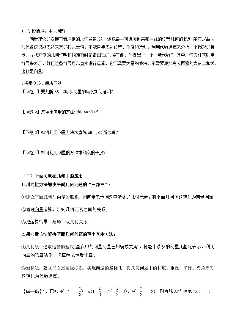 人教A版高中数学(必修第二册)导学案6.4.1平面几何中的向量方法（原卷版）第2页