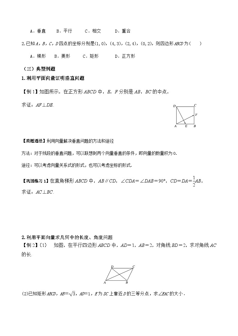 人教A版高中数学(必修第二册)导学案6.4.1平面几何中的向量方法（原卷版）第3页