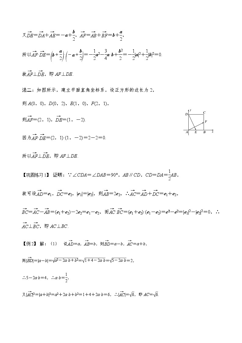 人教A版高中数学(必修第二册)导学案6.4.1平面几何中的向量方法（解析版）第2页