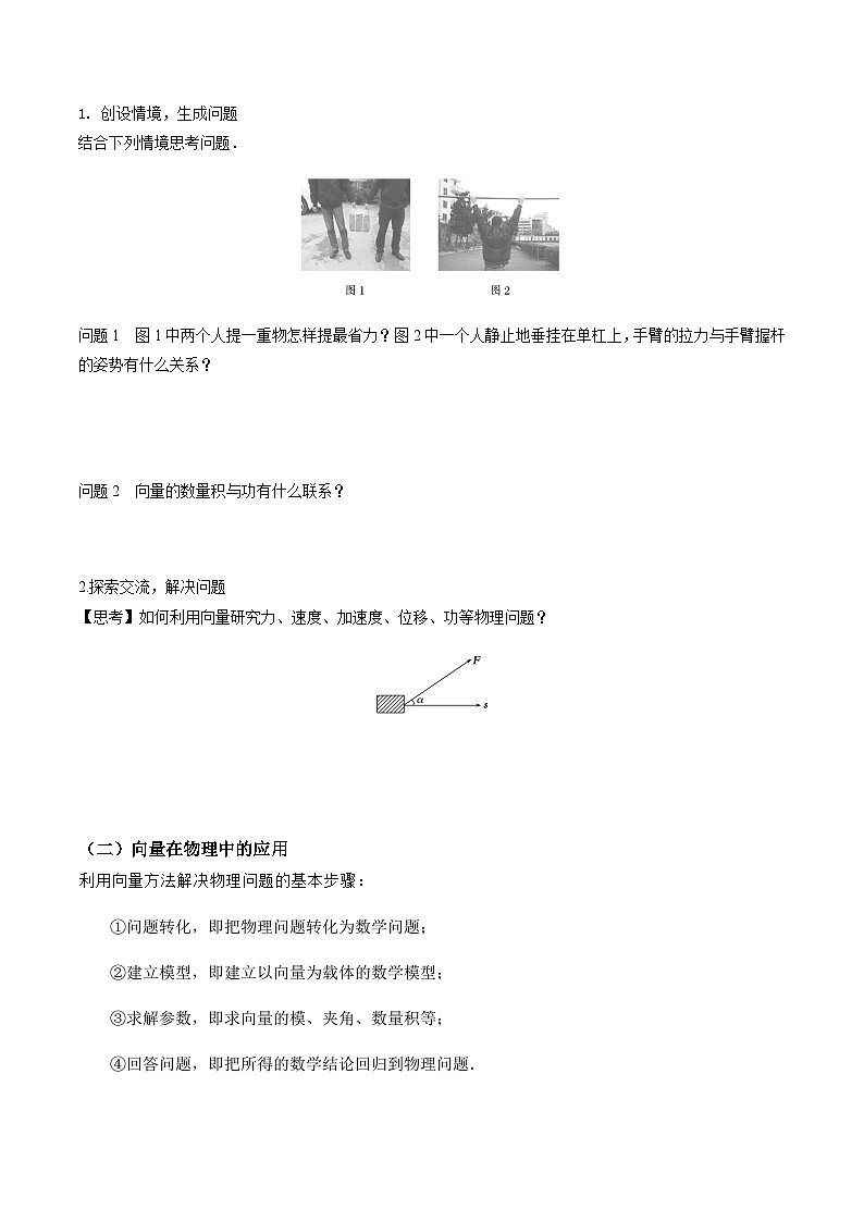 人教A版高中数学(必修第二册)导学案6.4.2向量在物理中的应用举例（原卷版）第2页