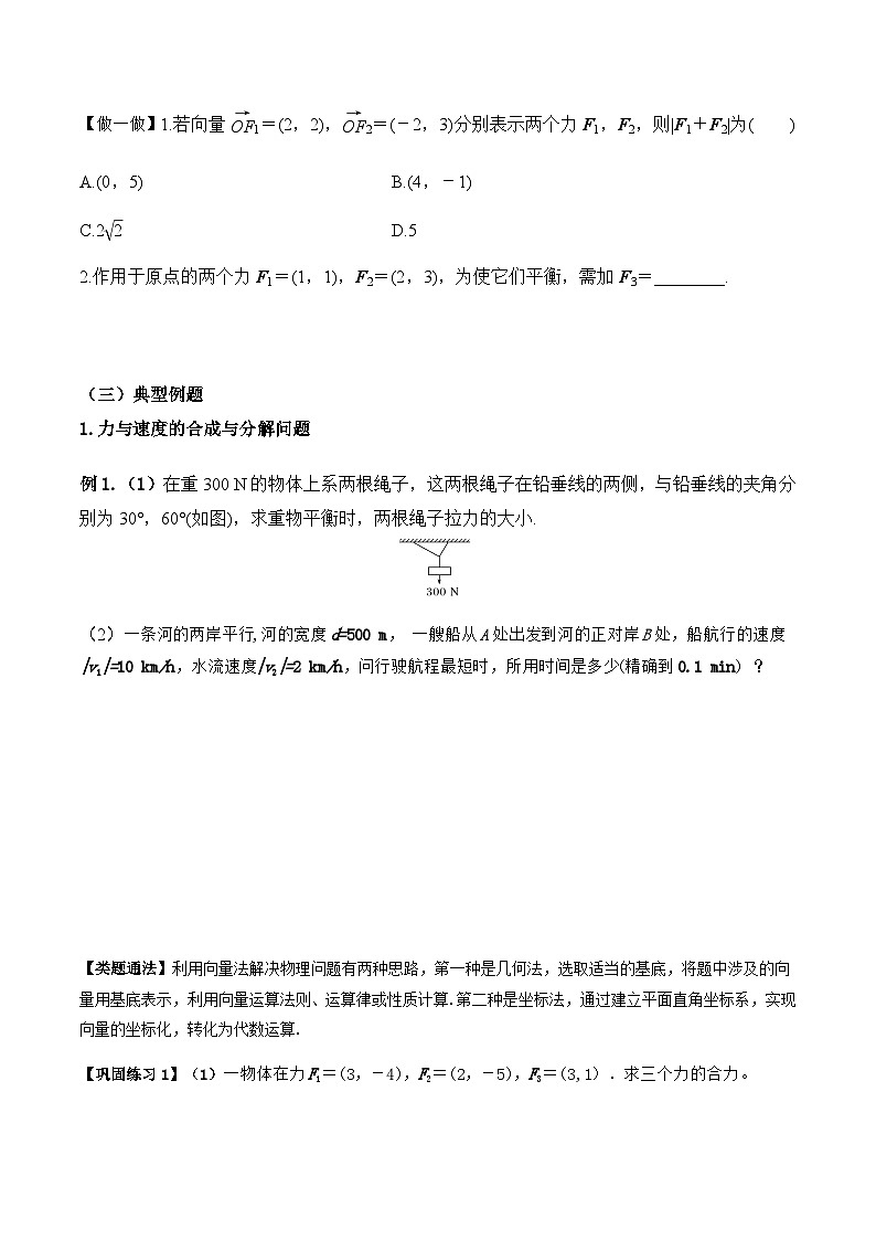 人教A版高中数学(必修第二册)导学案6.4.2向量在物理中的应用举例（原卷版）第3页