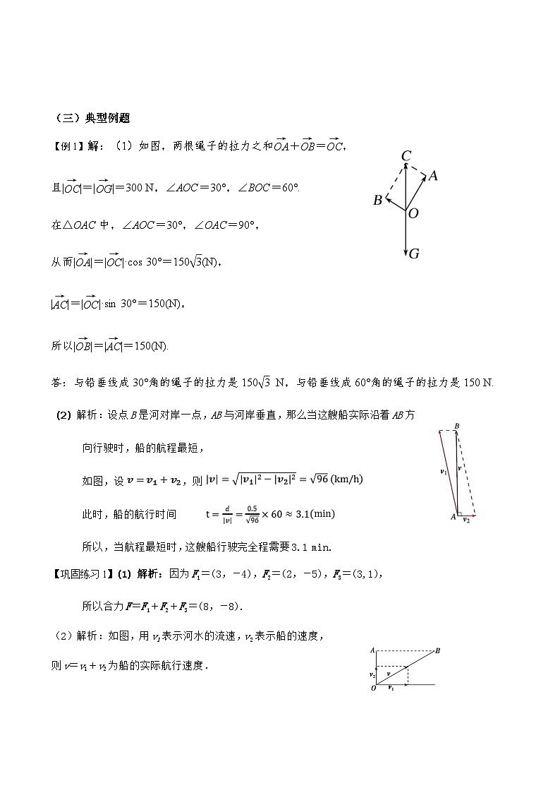 人教A版高中数学(必修第二册)导学案6.4.2向量在物理中的应用举例（解析版）第2页