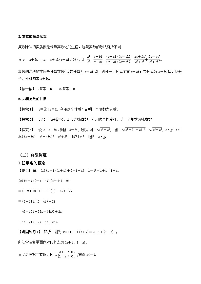 人教A版高中数学(必修第二册)导学案7.2.2复数的乘除运算（解析版）第2页