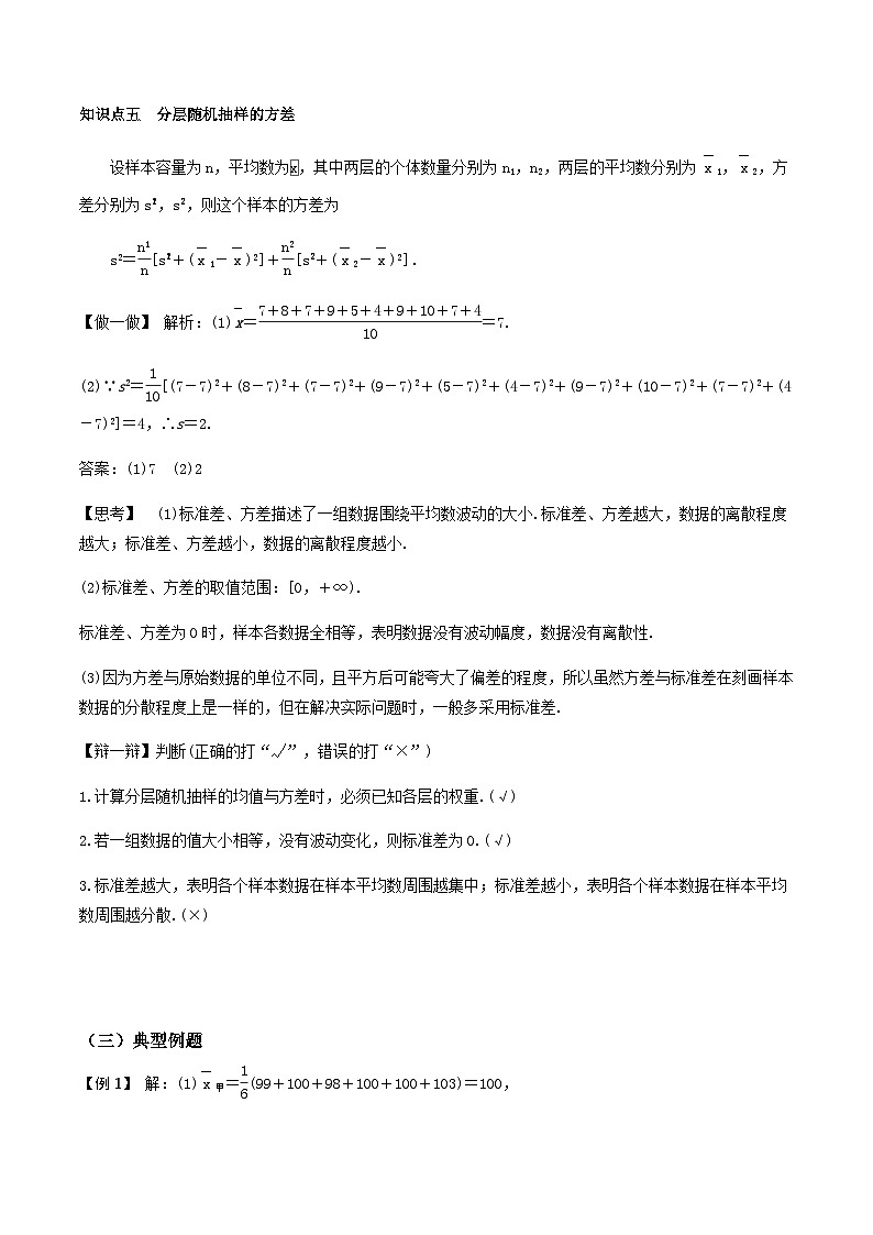 人教A版高中数学(必修第二册)导学案9.2.4总体离散程度的估计（解析版）第2页