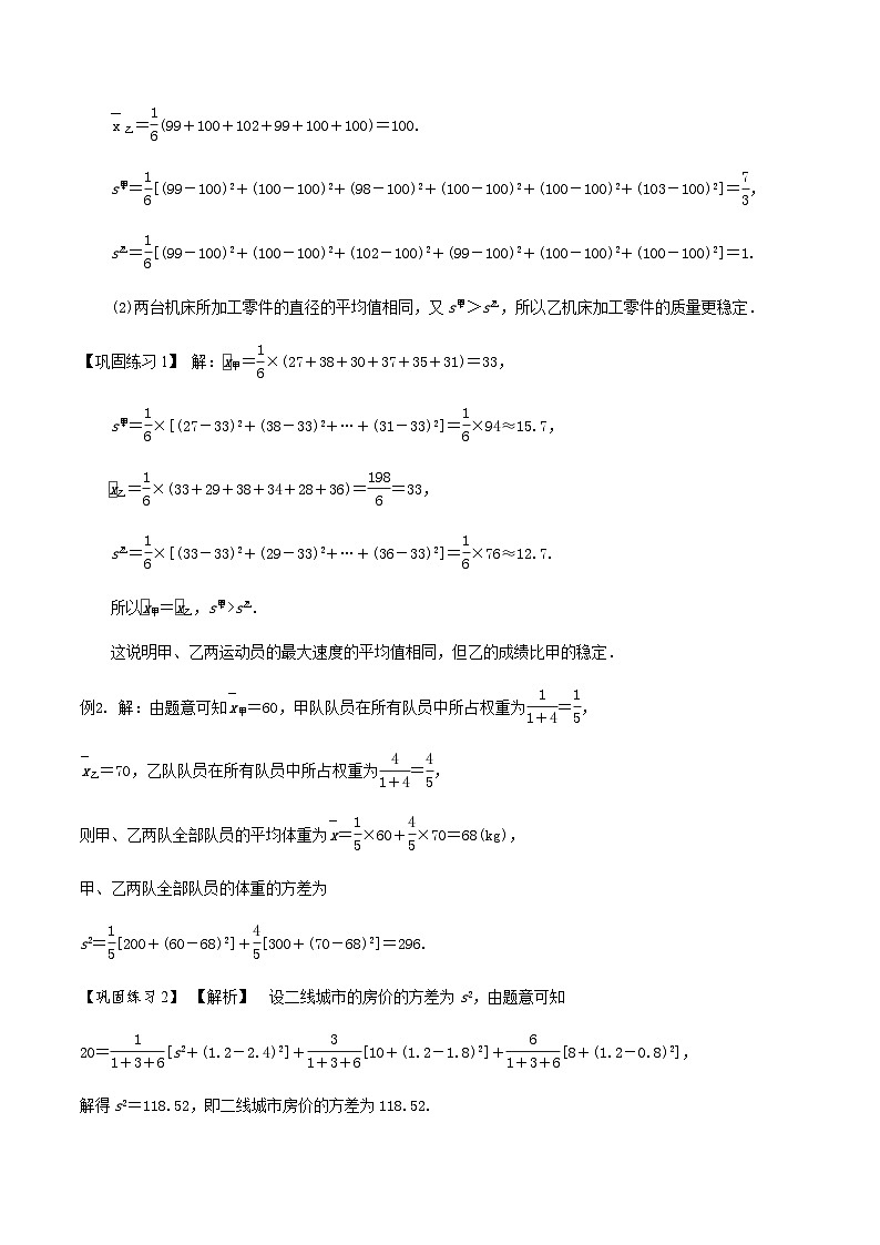 人教A版高中数学(必修第二册)导学案9.2.4总体离散程度的估计（解析版）第3页