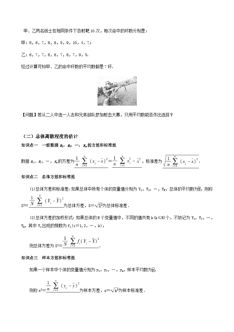 人教A版高中数学(必修第二册)导学案9.2.4总体离散程度的估计（原卷版）第2页