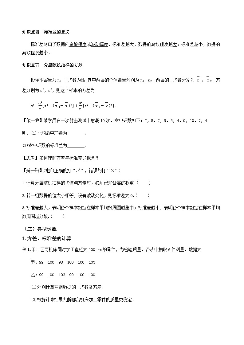 人教A版高中数学(必修第二册)导学案9.2.4总体离散程度的估计（原卷版）第3页