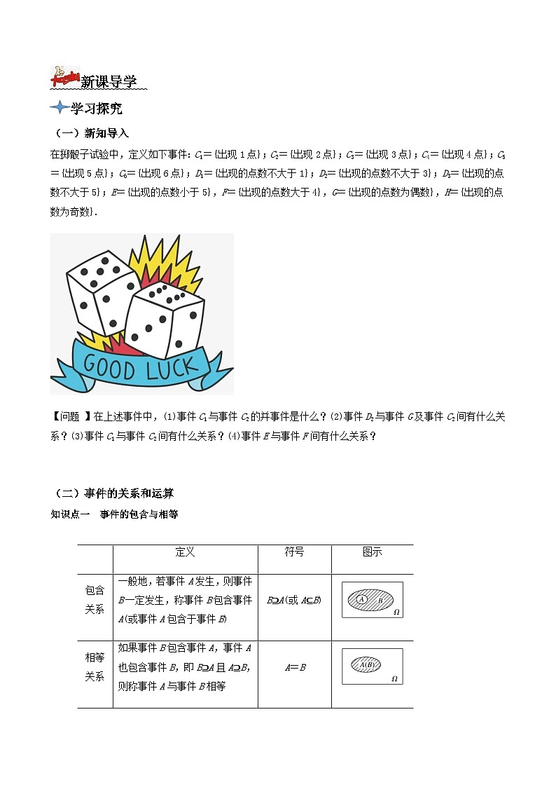 人教A版高中数学(必修第二册)导学案10.1.2事件的关系与运算（原卷版）第2页