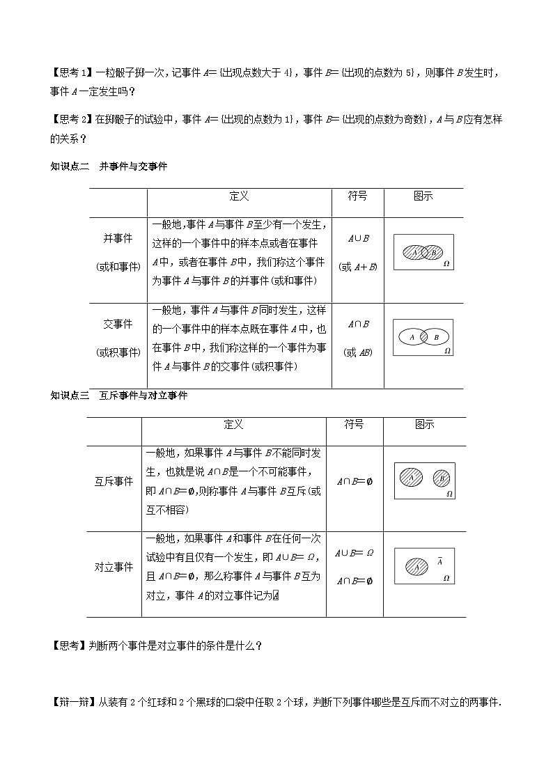 人教A版高中数学(必修第二册)导学案10.1.2事件的关系与运算（原卷版）第3页