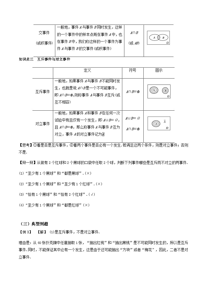 人教A版高中数学(必修第二册)导学案10.1.2事件的关系与运算（解析版）第2页