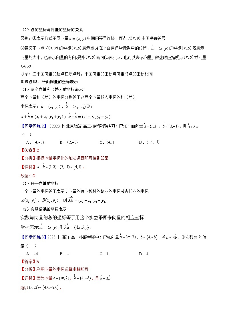 人教A版高中数学(必修第二册)同步讲与练第07讲 6.3.2-6.3.4平面向量数乘运算的坐标表示（原卷版）第3页