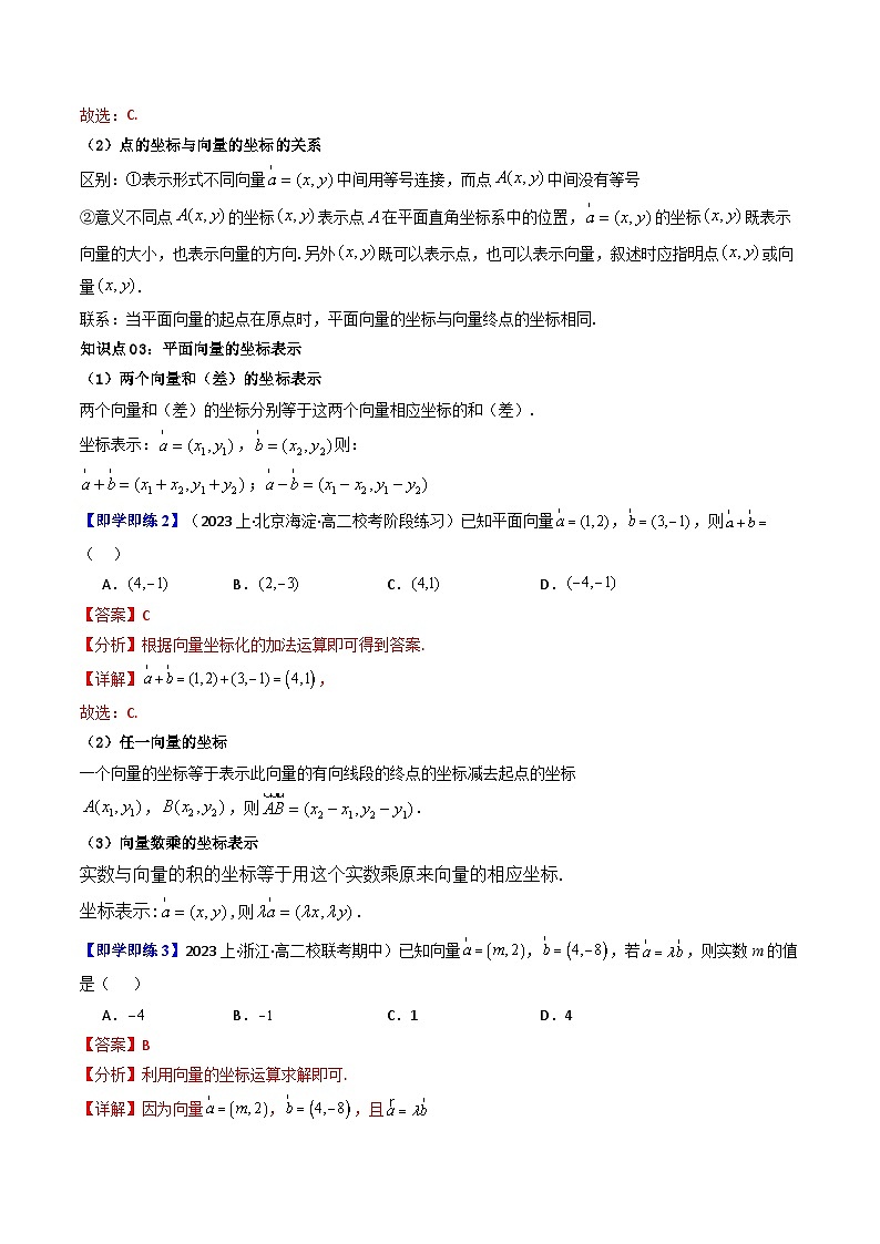 人教A版高中数学(必修第二册)同步讲与练第07讲 6.3.2-6.3.4平面向量数乘运算的坐标表示（解析版）第3页