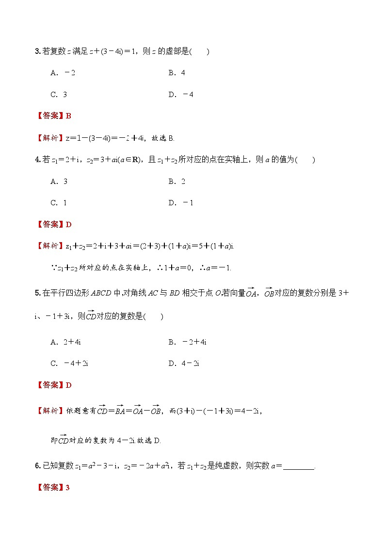 人教A版高中数学(必修第二册)同步分层练习7.2.1复数的加减运算及其几何意义（解析版）第2页