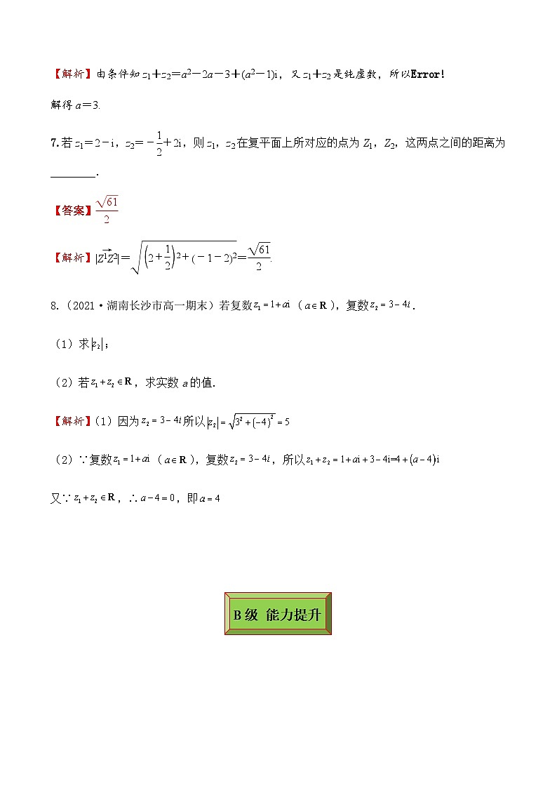 人教A版高中数学(必修第二册)同步分层练习7.2.1复数的加减运算及其几何意义（解析版）第3页