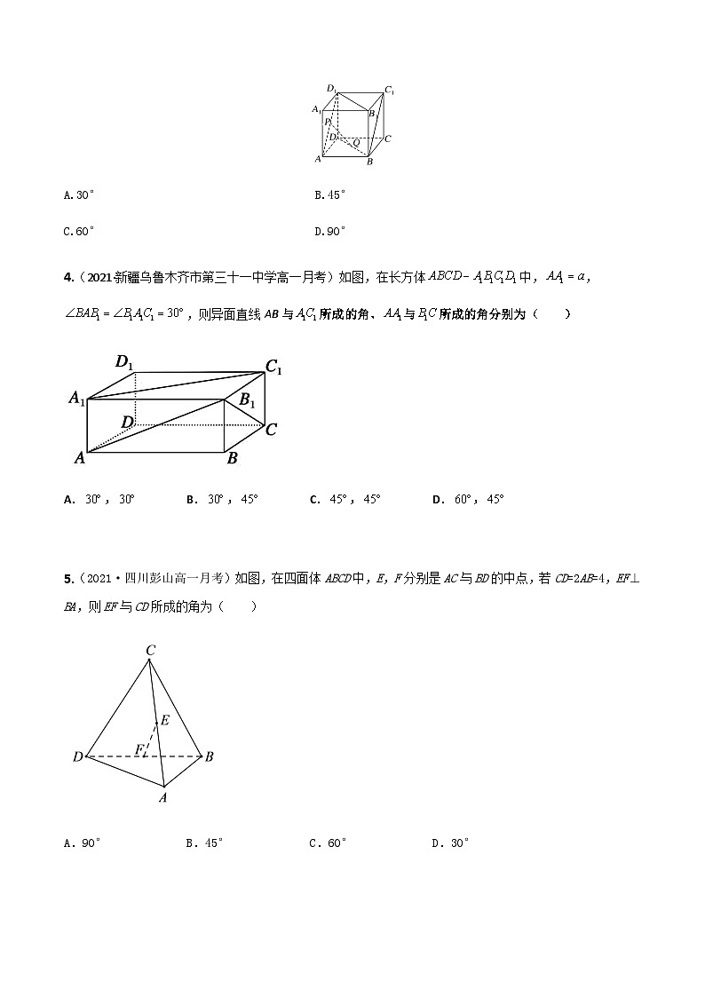 人教A版高中数学(必修第二册)同步分层练习8.6.1直线与直线垂直（原卷版）第2页