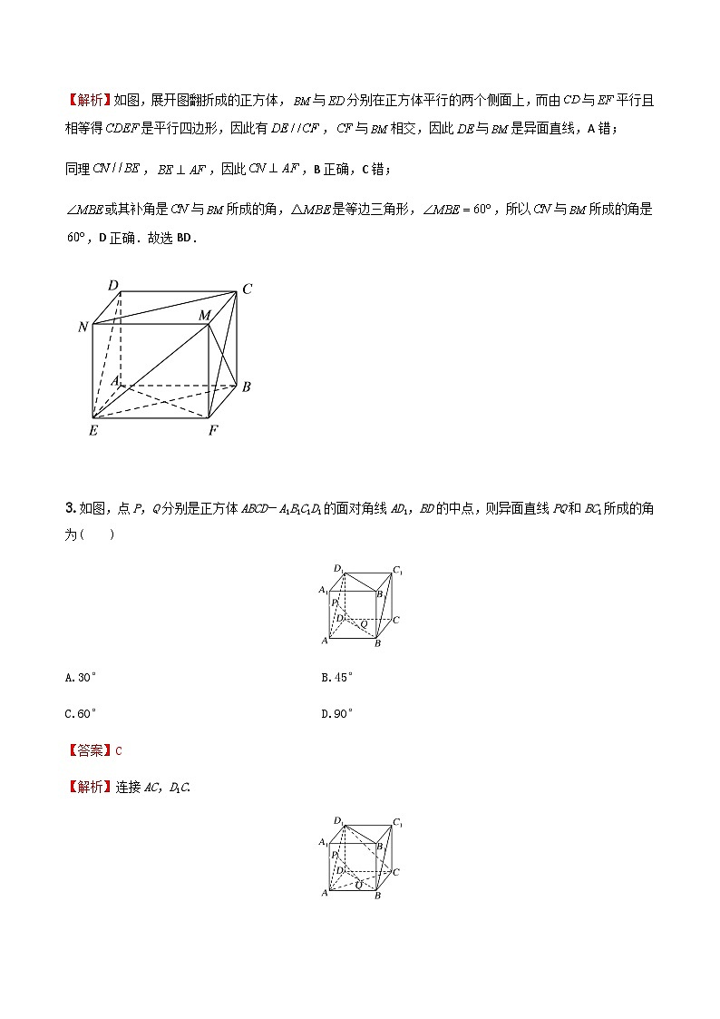 人教A版高中数学(必修第二册)同步分层练习8.6.1直线与直线垂直（解析版）第2页