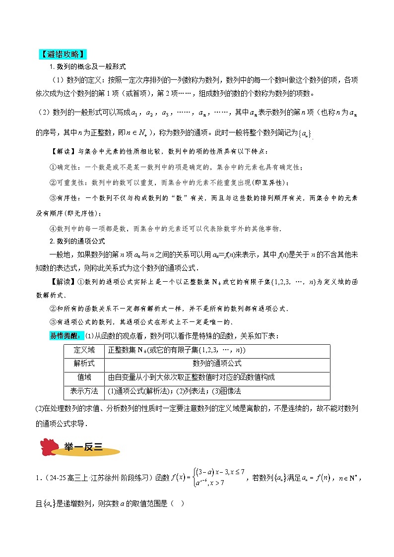 专题10 数列（7大易错点 典例 避错 举一反三 通关）-备战2025年高考数学考试易错题（新高考通用）（原题版）第2页