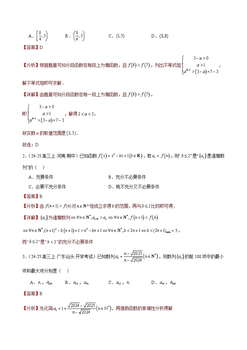 专题10 数列（7大易错点 典例 避错 举一反三 通关）-备战2025年高考数学考试易错题（新高考通用）（解析版）第3页