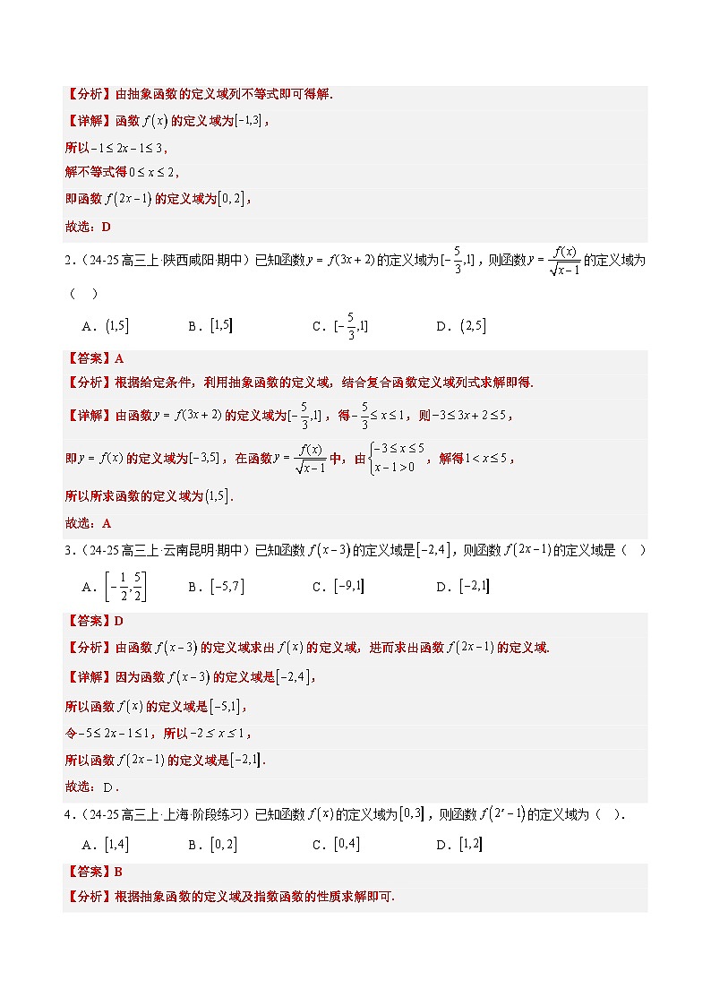 专题03 抽象函数的定义域、求值、解析式、单调性、奇偶性的应用（5大题型）-2025年高考数学二轮热点题型归纳与变式演练（新高考通用）（解析版）第2页