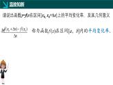 1.1.3导数的几何意义（同步课件）-2024-2025学年高二数学同步（湘教版2019选择性必修第二册）