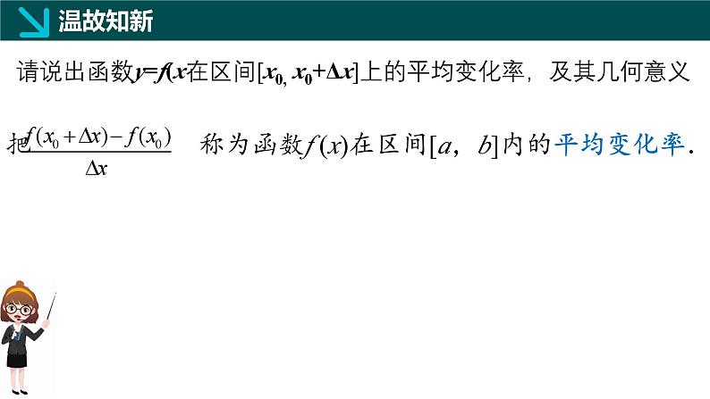 1.1.3导数的几何意义（同步课件）-2024-2025学年高二数学同步（湘教版2019选择性必修第二册）第4页