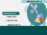 1.1.2瞬时变化率与导数 （同步课件）-2024-2025学年高二数学同步（湘教版2019选择性必修第二册）