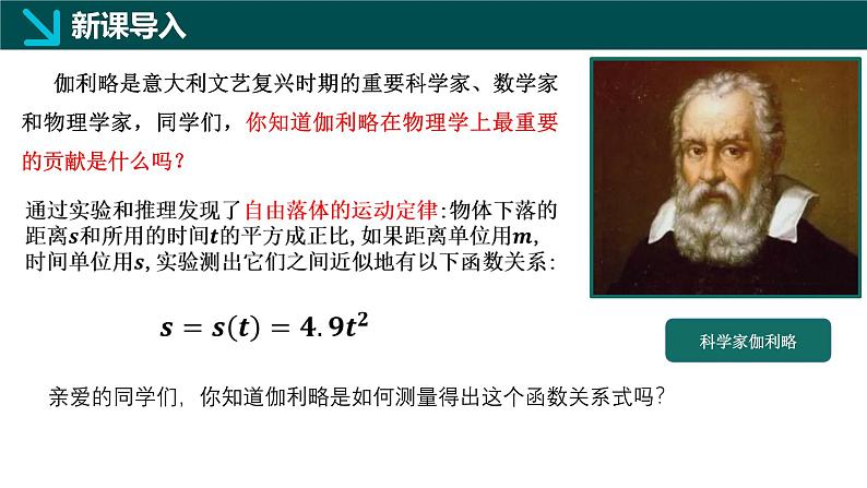 1.1.2瞬时变化率与导数 （同步课件）-2024-2025学年高二数学同步（湘教版2019选择性必修第二册）第3页