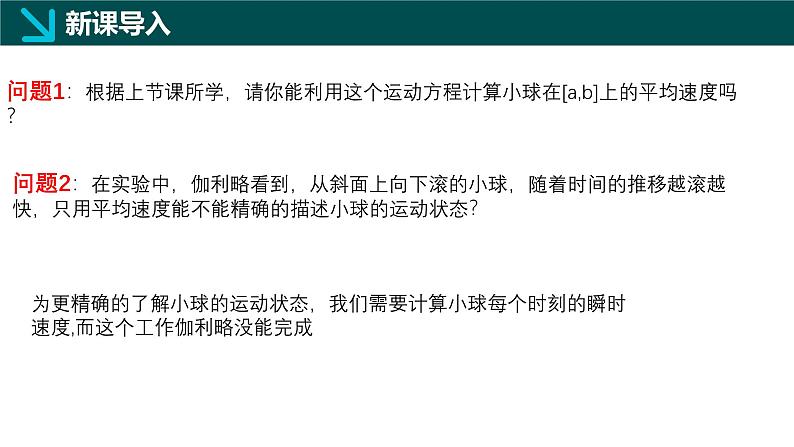 1.1.2瞬时变化率与导数 （同步课件）-2024-2025学年高二数学同步（湘教版2019选择性必修第二册）第5页
