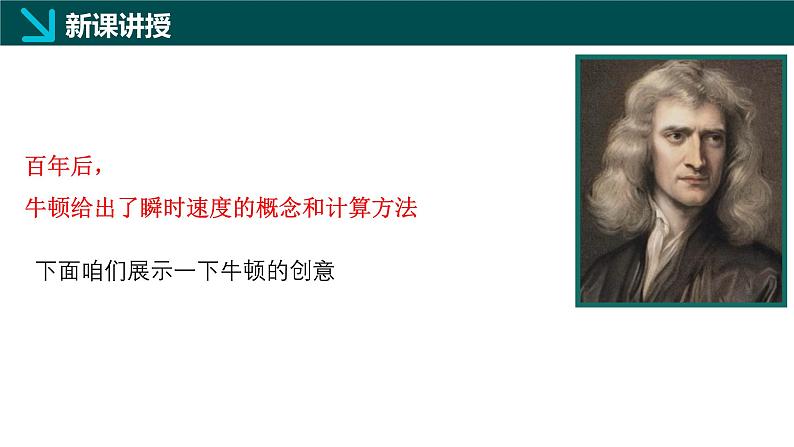 1.1.2瞬时变化率与导数 （同步课件）-2024-2025学年高二数学同步（湘教版2019选择性必修第二册）第6页