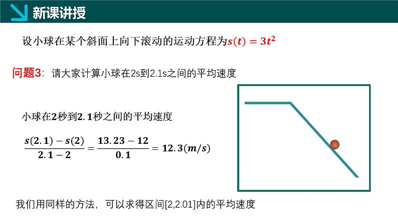 1.1.2瞬时变化率与导数 （同步课件）-2024-2025学年高二数学同步（湘教版2019选择性必修第二册）第7页