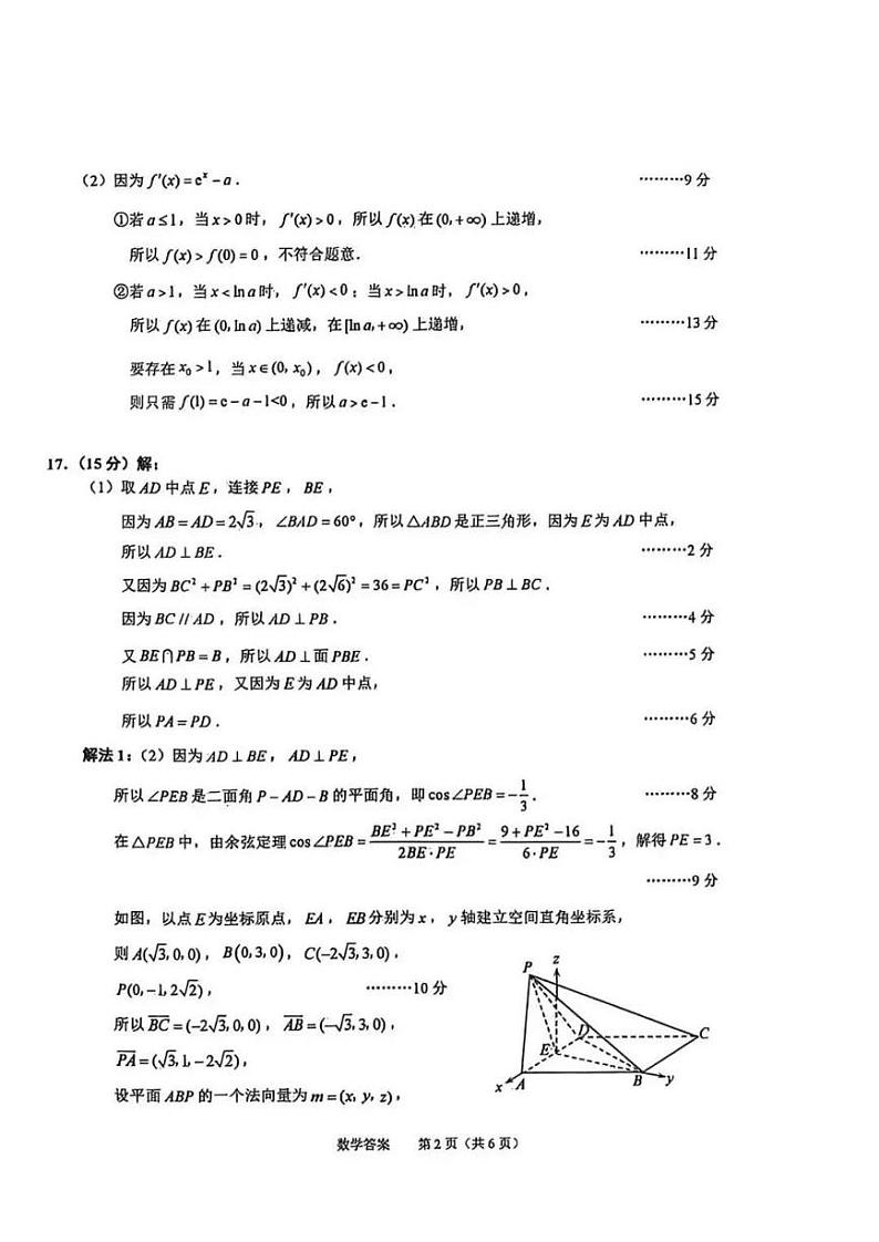 绍兴数学答案第2页