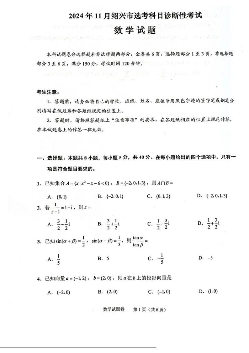 绍兴数学试卷第1页