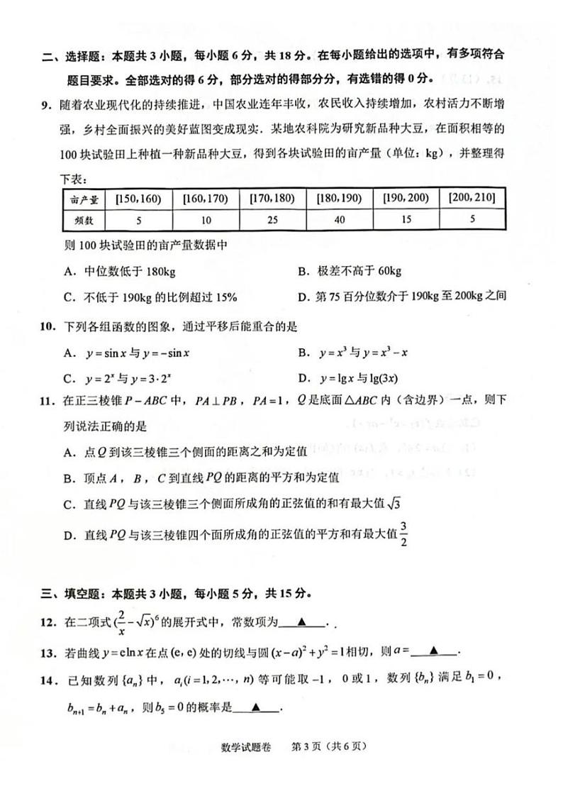 绍兴数学试卷第3页