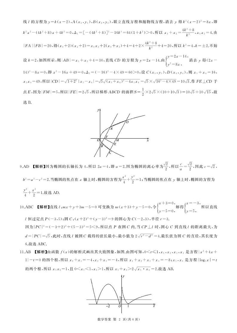 2025高三陕青宁晋四省大联考（数学）答案第2页